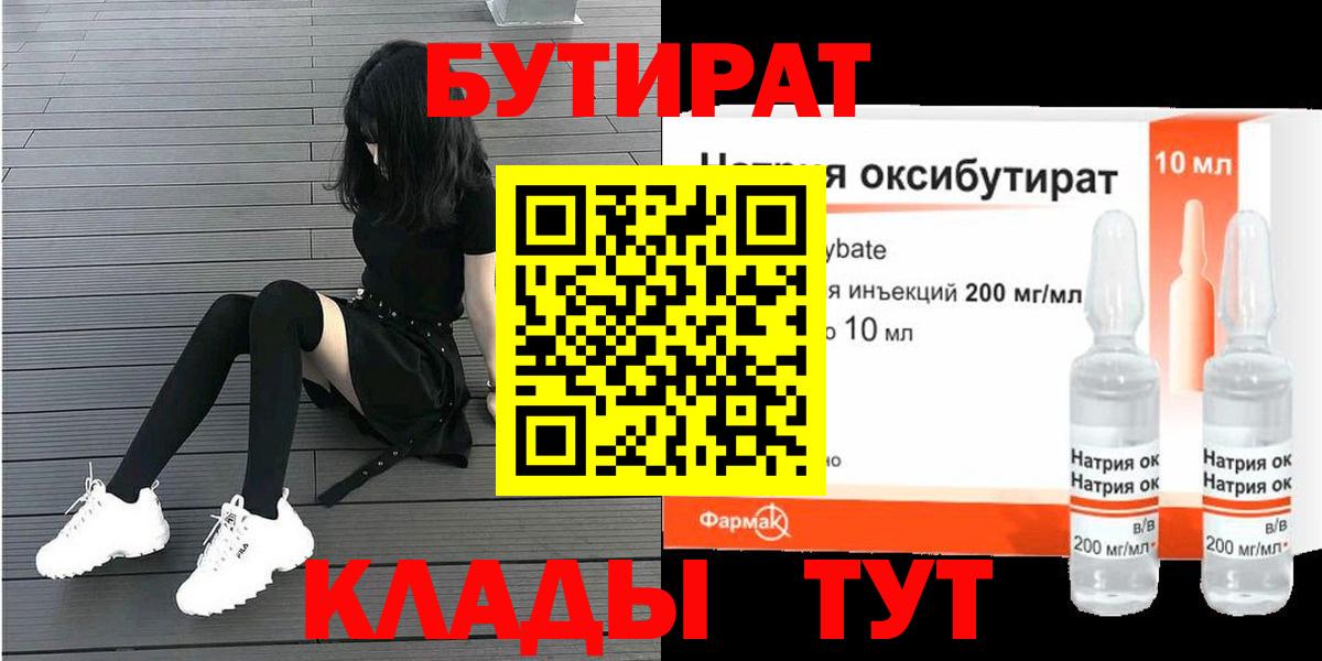 Екатеринбург  БУТИРАТ вода  БУТИРАТ  Вход с VPN 