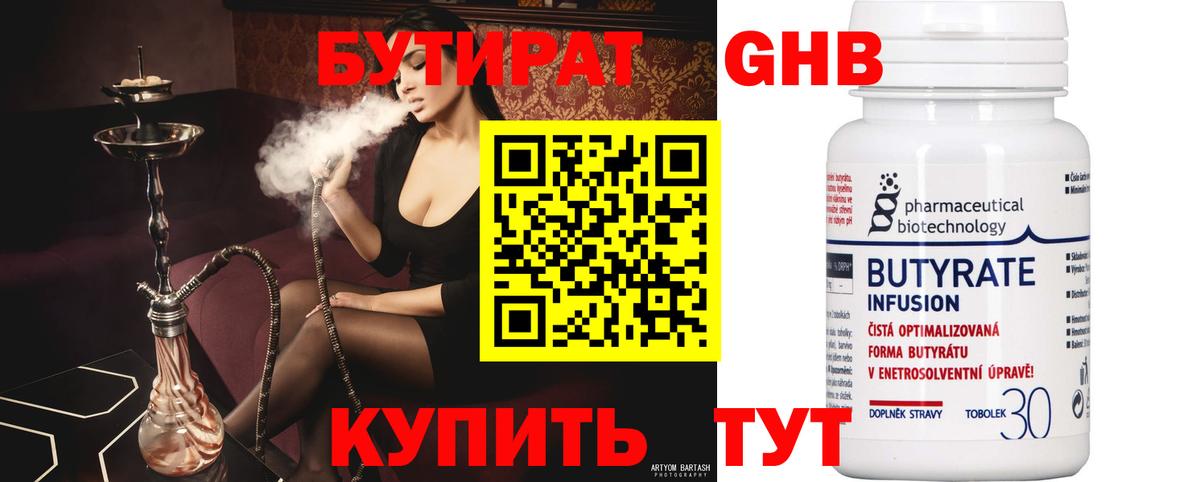 Бутират буратино Екатеринбург
