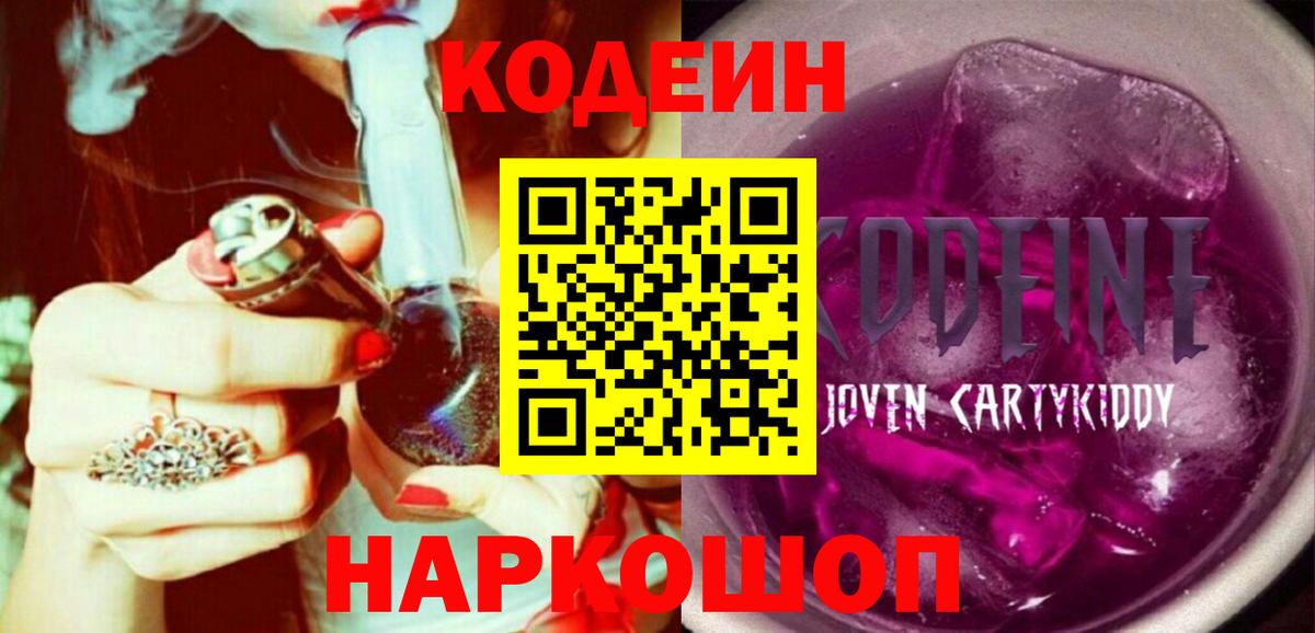 Екатеринбург  Кодеин напиток Lean (лин)  Вход с VPN 