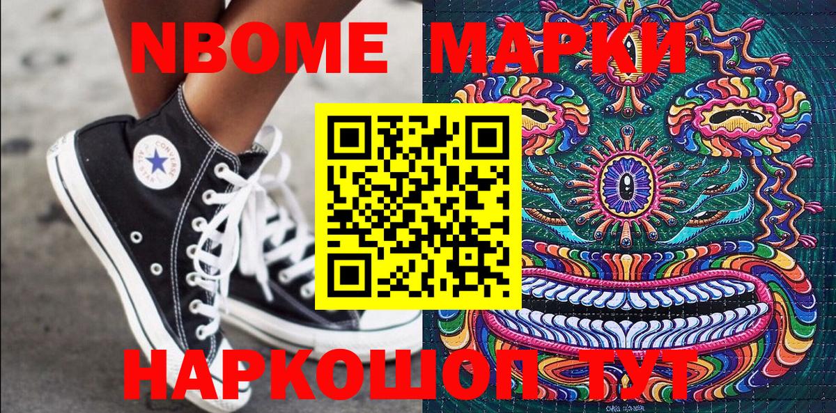 Марки NBOMe 1500мкг  Марки NBOMe 1500мкг  Екатеринбург  Вход с VPN 